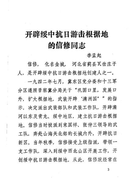 -绥中县文史资料选编  第七辑  名人专辑.pdf电子版_辽宁省志插图5