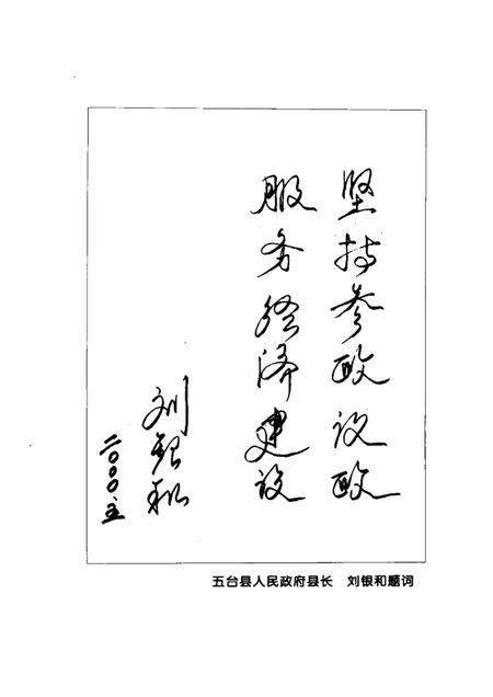 2000-五台县政协简史.pdf电子版_山西省志插图5