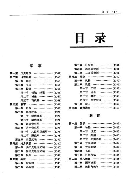 2000-大同市志  下.pdf电子版_山西省志插图5