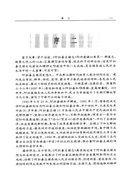 2000-阿拉善左旗志.pdf电子版_内蒙古志插图5