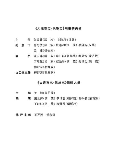 2002-大连市志  民族志·宗教志.pdf电子版_辽宁省志插图5