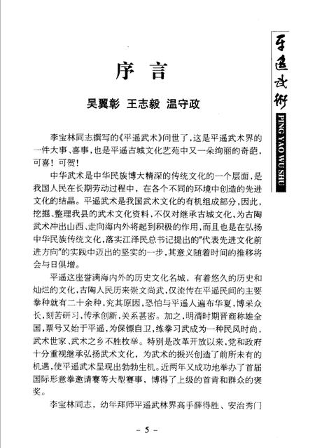 2002-平遥文史资料  第4辑  平遥武术.pdf电子版_山西省志插图5