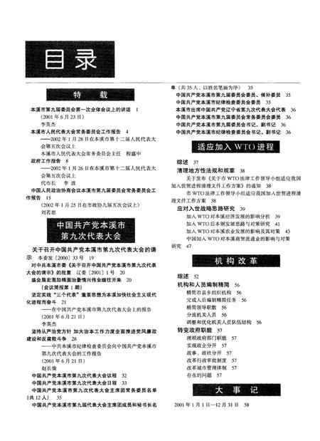 2002-本溪年鉴  2002.pdf电子版_辽宁省志插图5