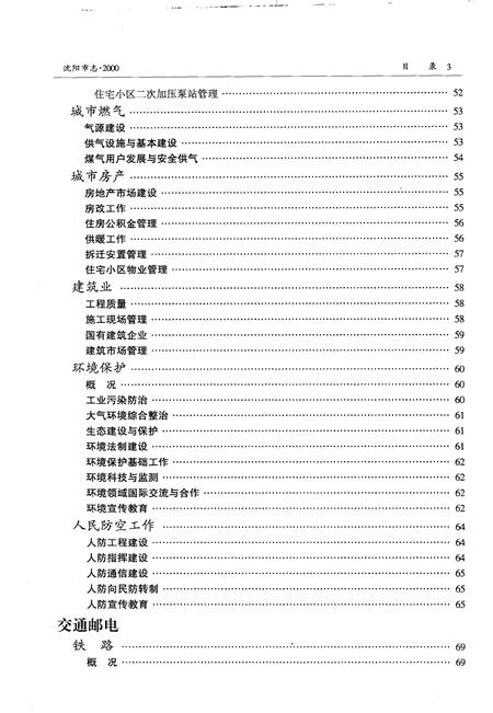 2002-沈阳市志  2000.pdf电子版_辽宁省志插图5