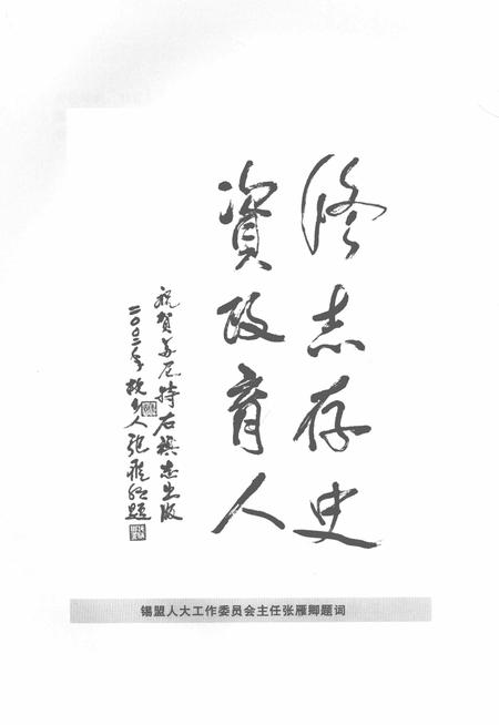 2002-苏尼特右旗志.pdf电子版_内蒙古志插图5