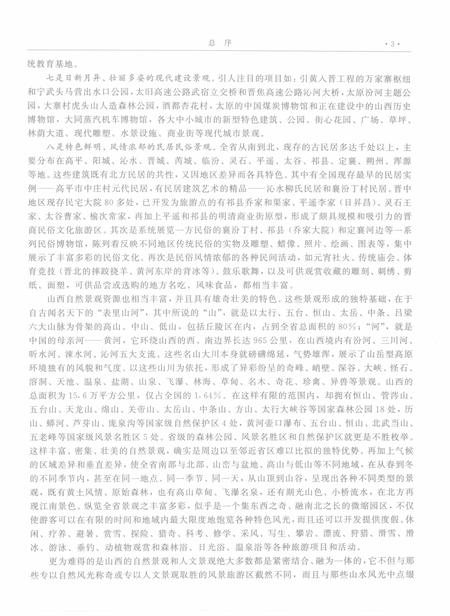 2003-五台山志.pdf电子版_山西省志插图5