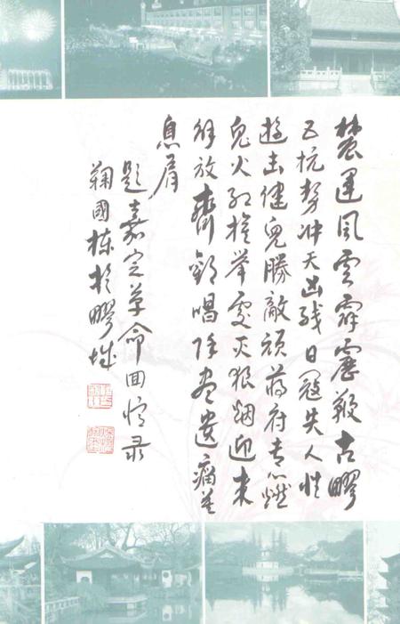 2003-嘉定革命回忆录选编.pdf电子版_上海市志插图5