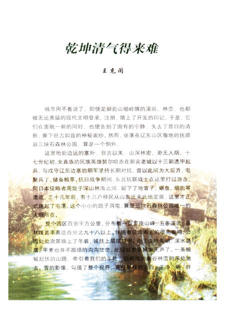 2003-抚顺揽胜.pdf电子版_辽宁省志插图5