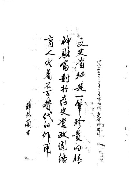 2003-方山文史资料  第9辑.pdf电子版_山西省志插图5