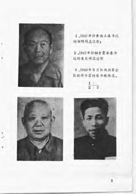 贵池解放战争史料选  1945.9-1949.9.pdf电子版_安徽省志插图5