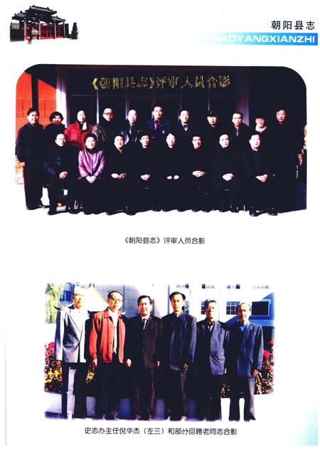 2003-朝阳县志.pdf电子版_辽宁省志插图5