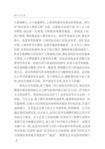 2003-松江方言志.pdf电子版_上海市志插图5