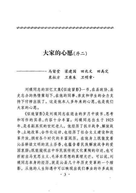 2003-沁县文史资料  第9辑  征途留影.pdf电子版_山西省志插图5