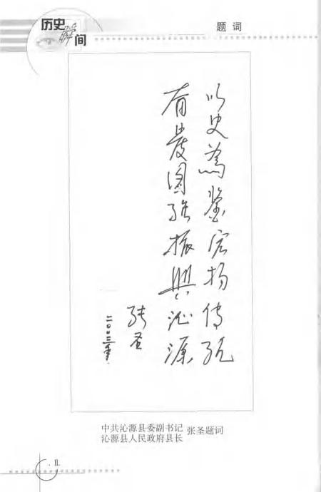 2003-沁源文史资料  第7辑  历史瞬间.pdf电子版_山西省志插图5