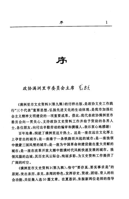 2003-满洲里市文史资料  第9辑.pdf电子版_内蒙古志插图5