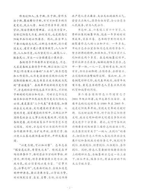 2003-辽阳市志  第4卷.pdf电子版_辽宁省志插图5