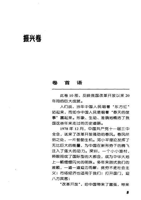2003版我们的共和国丛书  振兴卷  说凤阳道凤阳.pdf电子版_安徽省志插图5