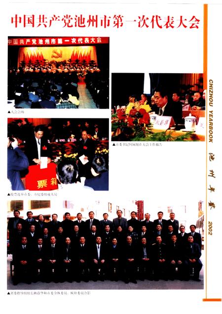 2003版池州年鉴  2002.pdf电子版_安徽省志插图5