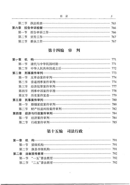 2004-乌兰察布盟志  中.pdf电子版_内蒙古志插图5