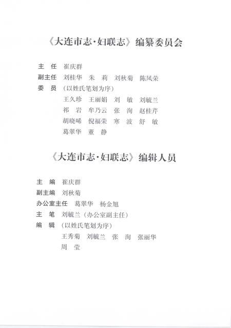 2004-大连市志  妇联志.pdf电子版_辽宁省志插图5