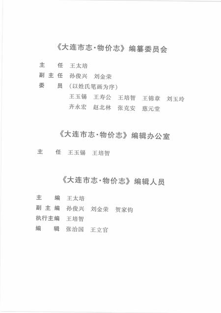 2004-大连市志  物价志.pdf电子版_辽宁省志插图5