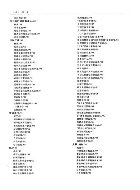 2004-本溪年鉴  2004.pdf电子版_辽宁省志插图5