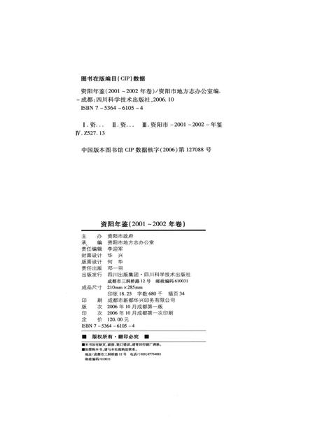 资阳年鉴（2001-2002年卷）.pdf电子版_四川省志插图5
