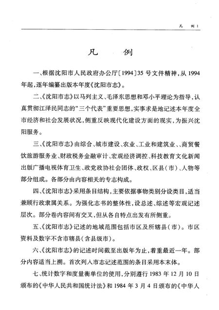 2004-沈阳市志  2004.pdf电子版_辽宁省志插图5