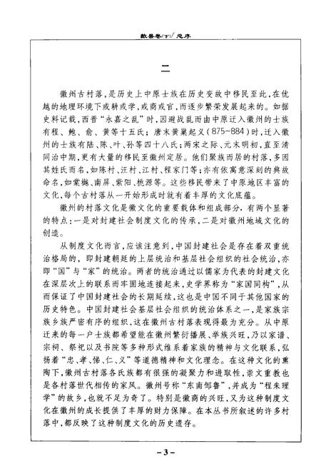 2004版徽州五千村  歙县卷  下.pdf电子版_安徽省志插图5