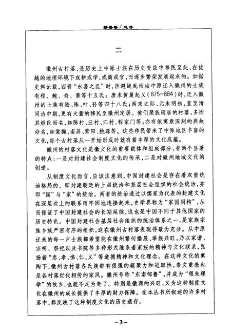 2004版徽州五千村  黟县卷.pdf电子版_安徽省志插图5