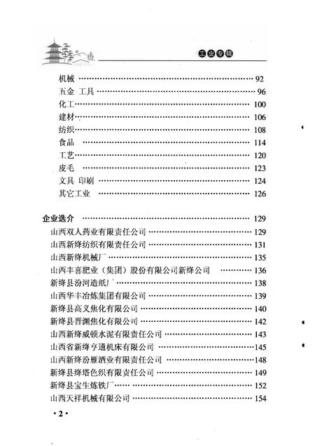 2005-新绛文史  工业专辑.pdf电子版_山西省志插图5