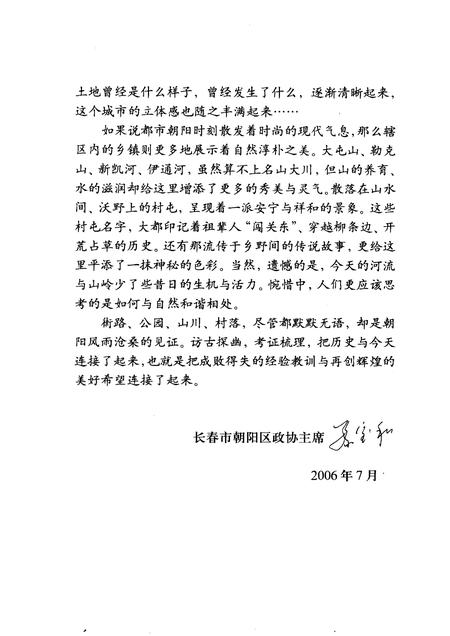 2005-朝阳文史资料  第3辑  穿越时空的足迹·山河篇.pdf电子版_辽宁省志插图5