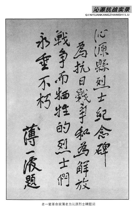 2005-沁源抗战实录  5  英雄烈士篇.pdf电子版_山西省志插图5