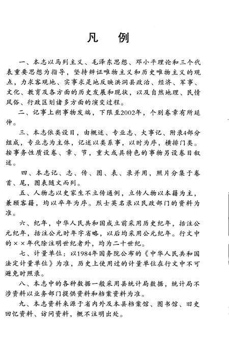 2005-洪洞县志  上.pdf电子版_山西省志插图5