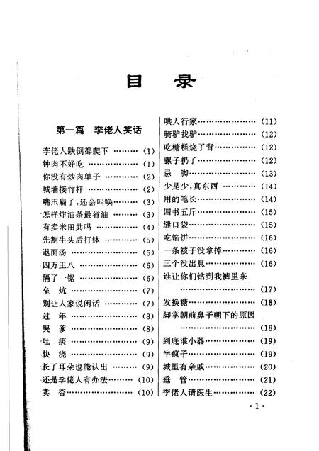 2005-黎城文史资料  第8辑  黎城笑话辑.pdf电子版_山西省志插图5