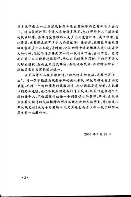 2005-黎城文史资料  第9辑  黎城八年抗战史话.pdf电子版_山西省志插图5