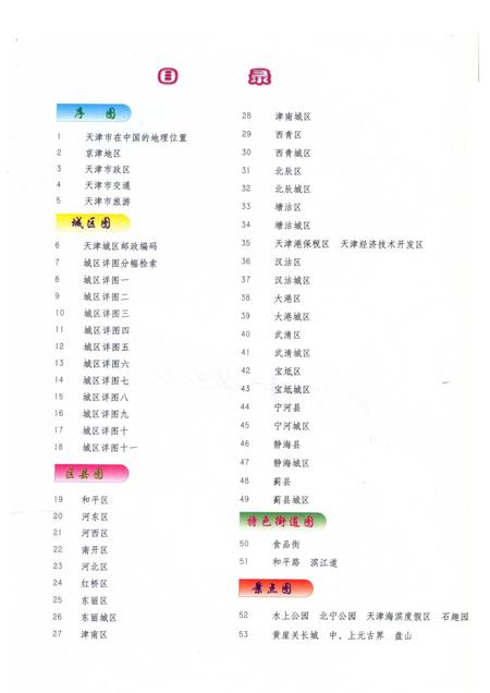 2005年天津市地图册.pdf电子版_天津市志插图5
