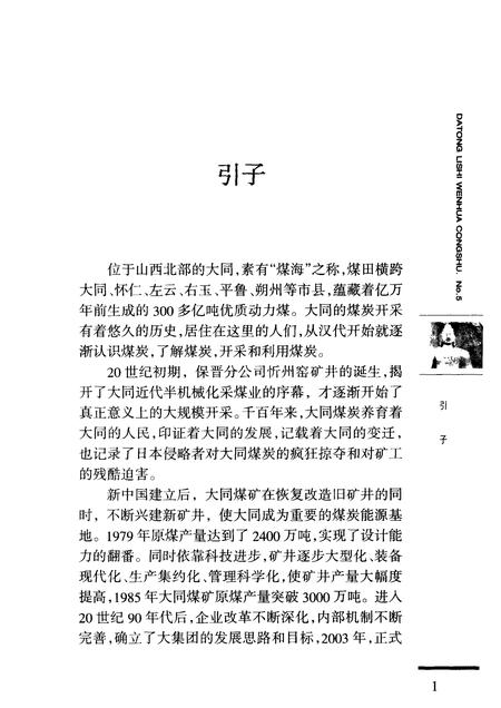 2006-大同煤炭史略.pdf电子版_山西省志插图5