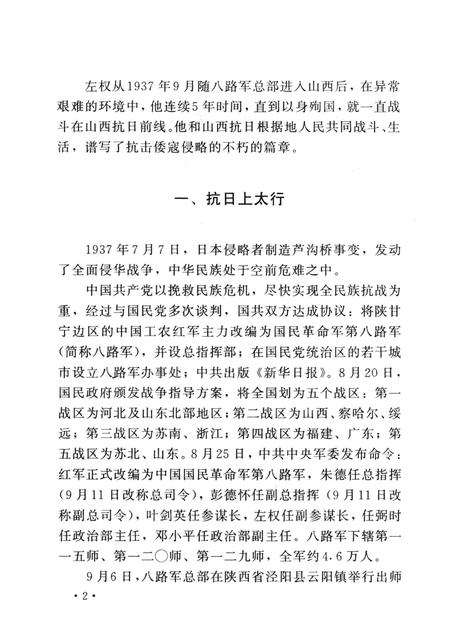 2006-山西历史文化丛书  左权将军在山西.pdf电子版_山西省志插图5