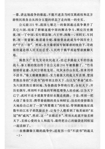 2006-山西历史文化丛书  第20辑  汉高祖“白登之围”.pdf电子版_山西省志插图5