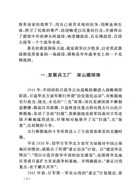 2006-山西历史文化丛书  黄崖洞保卫战.pdf电子版_山西省志插图5