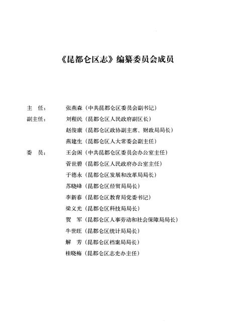 2006-昆都仑区志  上.pdf电子版_内蒙古志插图5