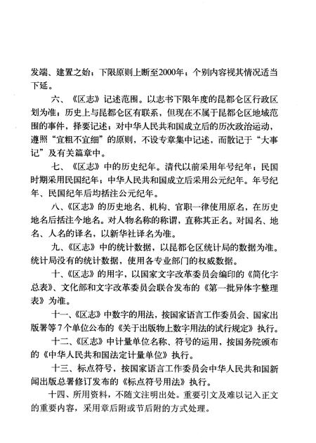 2006-昆都仑区志  下.pdf电子版_内蒙古志插图5