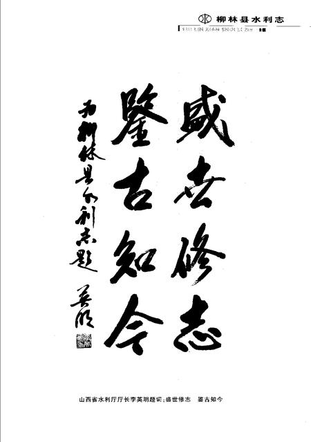 2006-柳林县水利志.pdf电子版_山西省志插图5