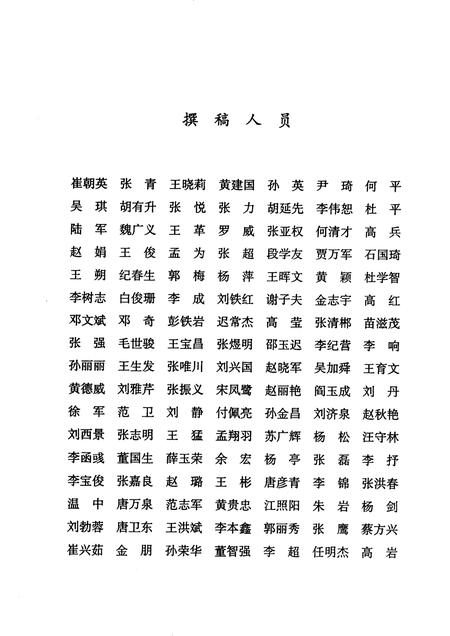 2006-沈阳市志  2006.pdf电子版_辽宁省志插图5