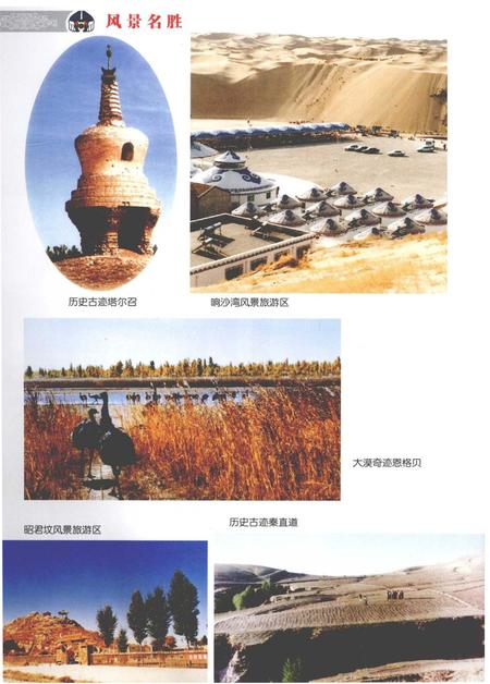 2006-达拉特旗志.pdf电子版_内蒙古志插图5