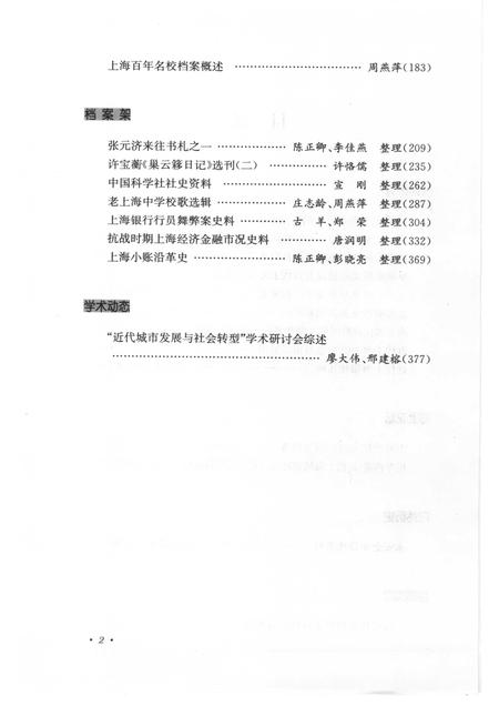 2007-上海档案史料研究  第3辑.pdf电子版_上海市志插图5