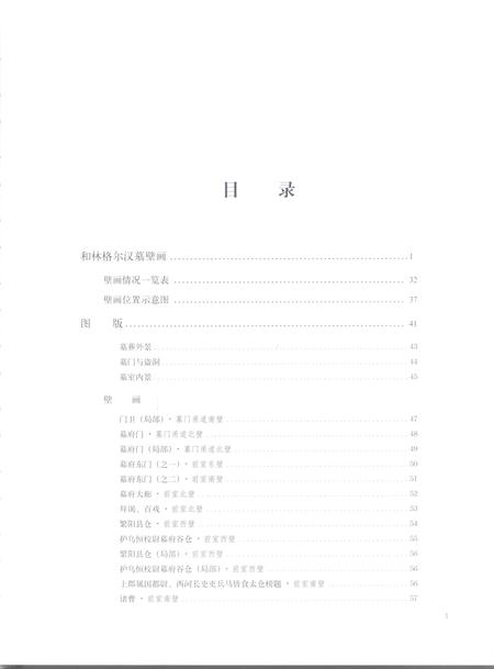 2007-和林格尔汉墓壁画.pdf电子版_内蒙古志插图5