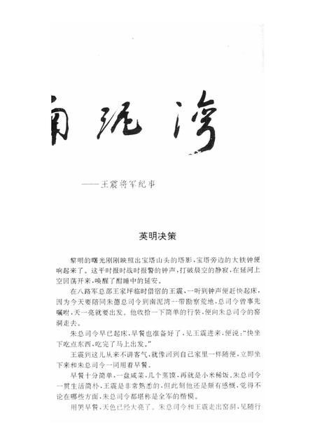 新疆绿洲1994年第03期.pdf电子版_新疆维吾尔族自治区志插图5