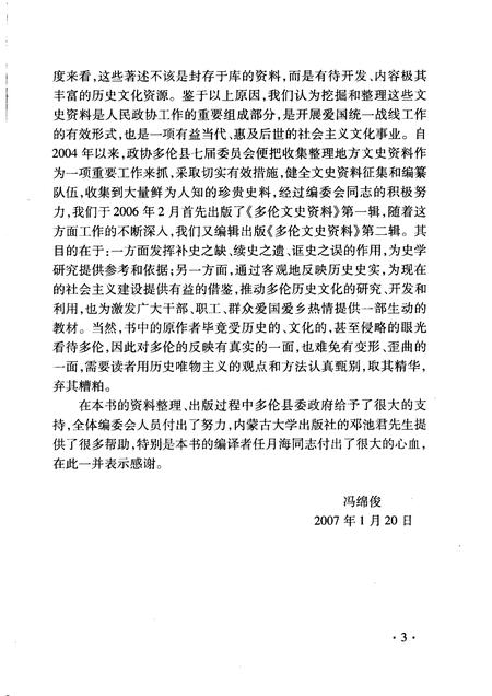 2007-多伦文史资料  第2辑.pdf电子版_内蒙古志插图5